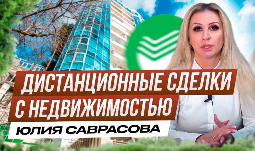 Советы по продаже недвижимости удаленно