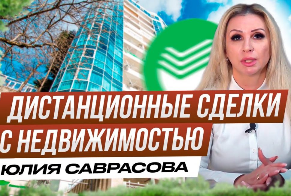 Советы по продаже недвижимости удаленно