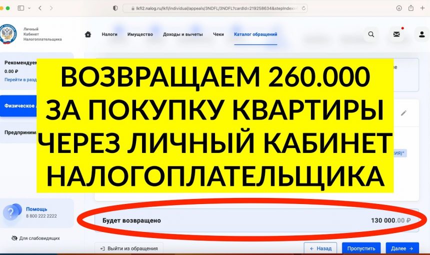 Как оформить налоговый вычет по ипотеке онлайн