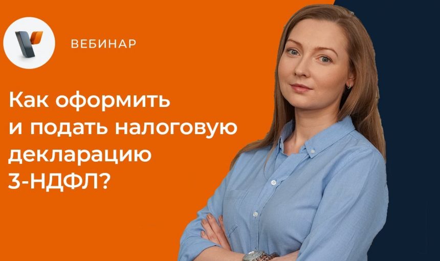 Необходимые документы для оформления декларации по форме 3-НДФЛ