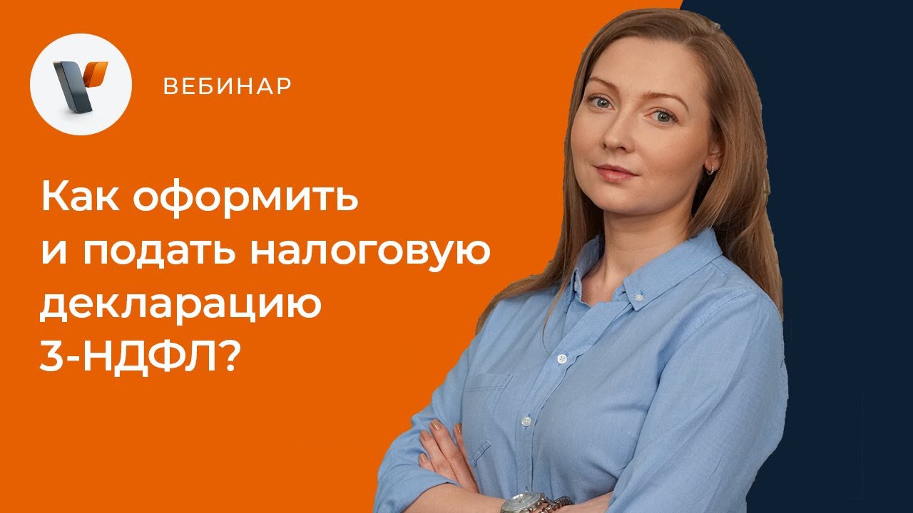 Необходимые документы для оформления декларации по форме 3-НДФЛ