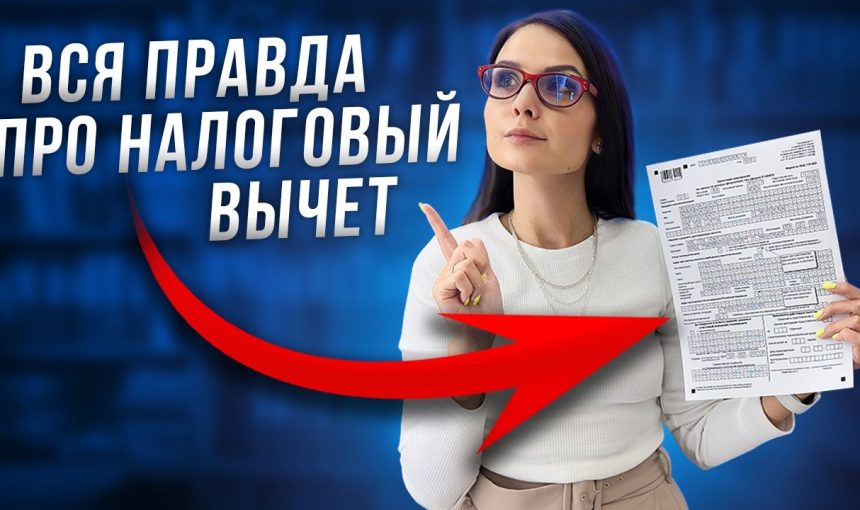 Платежный документ для налогового вычета по ипотеке — что это?