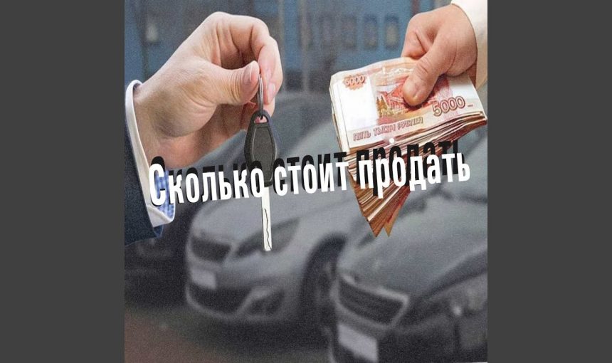 Стоимость продажи — как определить цену своего товара