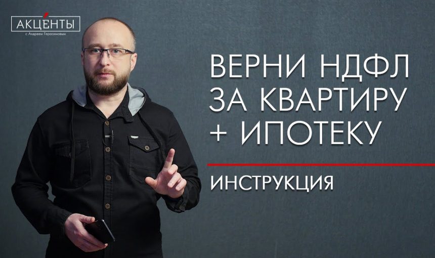 Сроки подачи налогового вычета за квартиру — до какого числа можно подать