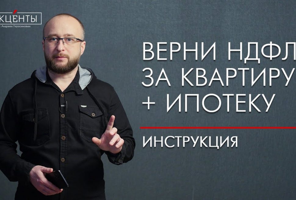 Сроки подачи налогового вычета за квартиру - до какого числа можно подать